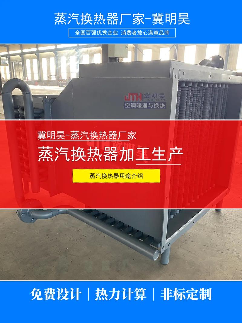 蒸汽换热器.#换热器厂家 蒸汽换热器是一种常用的换热设备